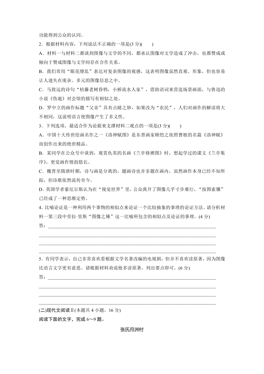 第二单元　感时忧国·中国现当代作家作品研习　单元综合检测（含答案）2024春高中语文统编版选择性必修下册