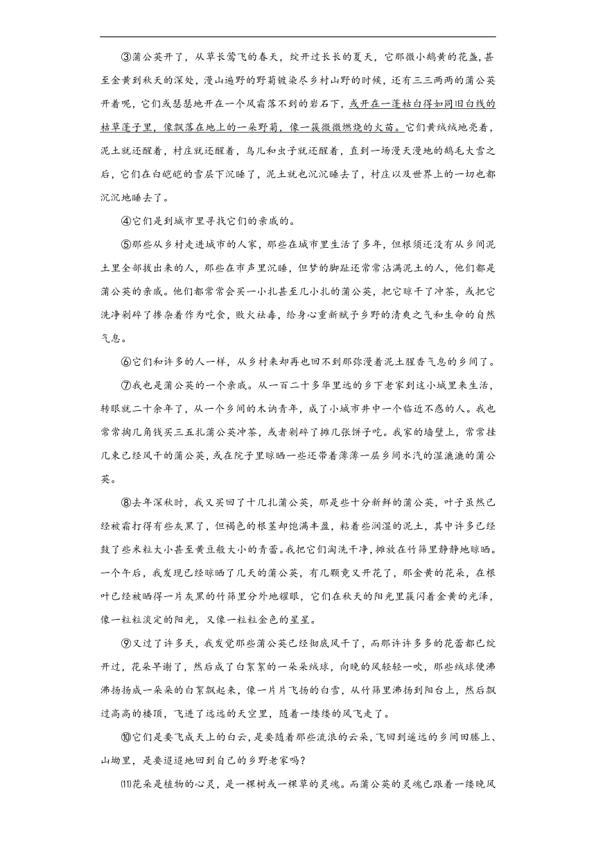 部编版语文八年级下册第六单元随堂练（一）（含答案）