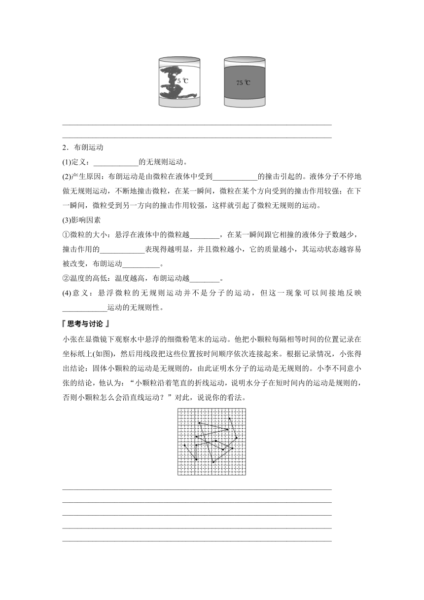 第一章　1　分子动理论的基本内容  学案（学生版+教师版）—2024年春高中物理人教版选择性必修三