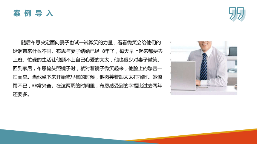 8.4表情礼仪 课件(共30张PPT)-《商务沟通与礼仪》同步教学（北京出版社）