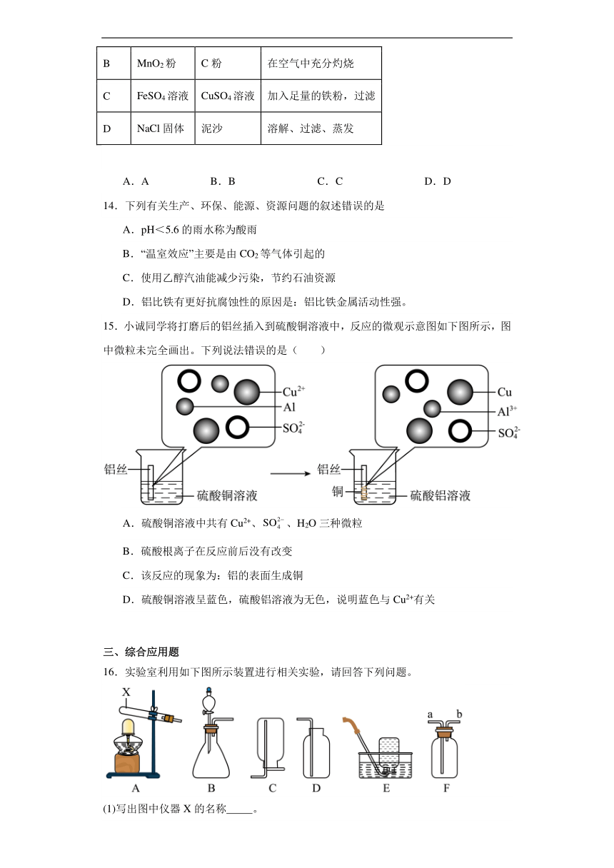 8.2金属的化学性质同步练习人教版化学九年级下册（含解析）