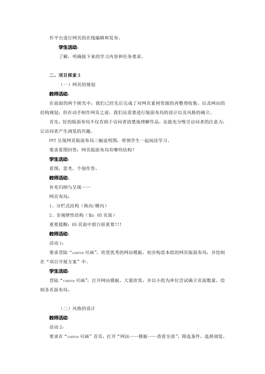 第三单元 探索3 网页的编辑和发布 教学设计苏科版（2023）初中信息技术七年级上册