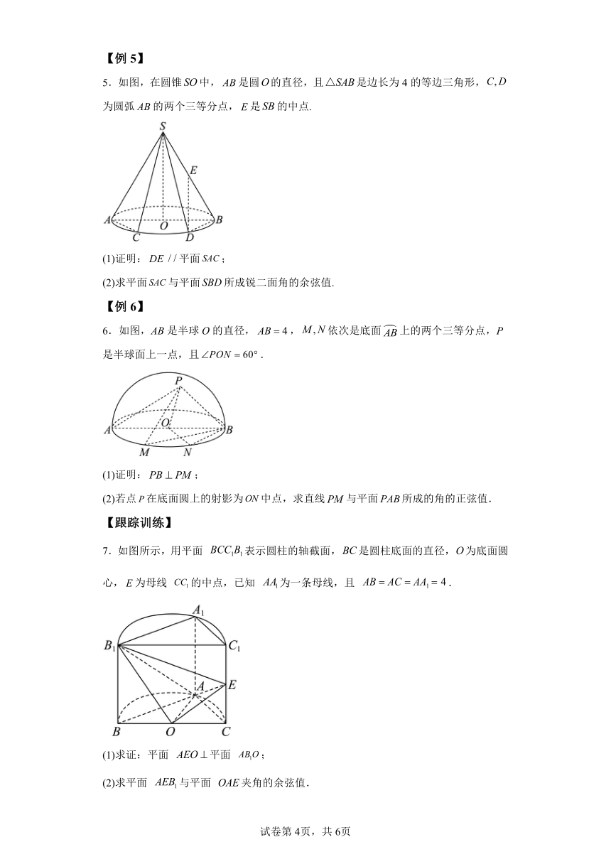 微考点5-2新高考新试卷结构立体几何解答题中与旋转体有关的问题 学案（含解析）2024年高考数学二轮专题复习（新高考专用）