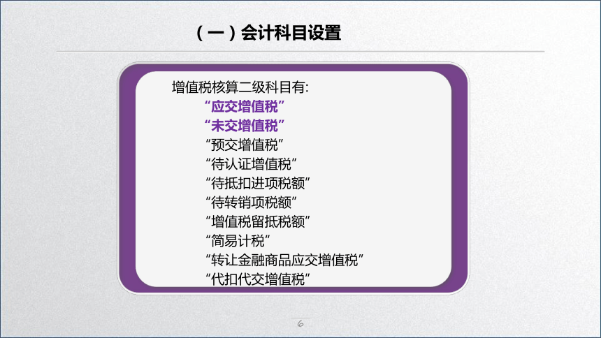 学习任务2.3   增值税会计核算1 课件(共45张PPT)-《税务会计》同步教学（高教版）