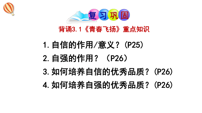 （核心素养目标）3.2 青春有格 课件(共28张PPT)-2023-2024学年统编版道德与法治七年级下册