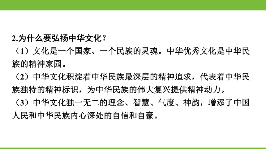 广东省2024年中考道德与法治一轮复习课件：主题三 中华优秀传统文化教育·守望精神家园（66张ppt）