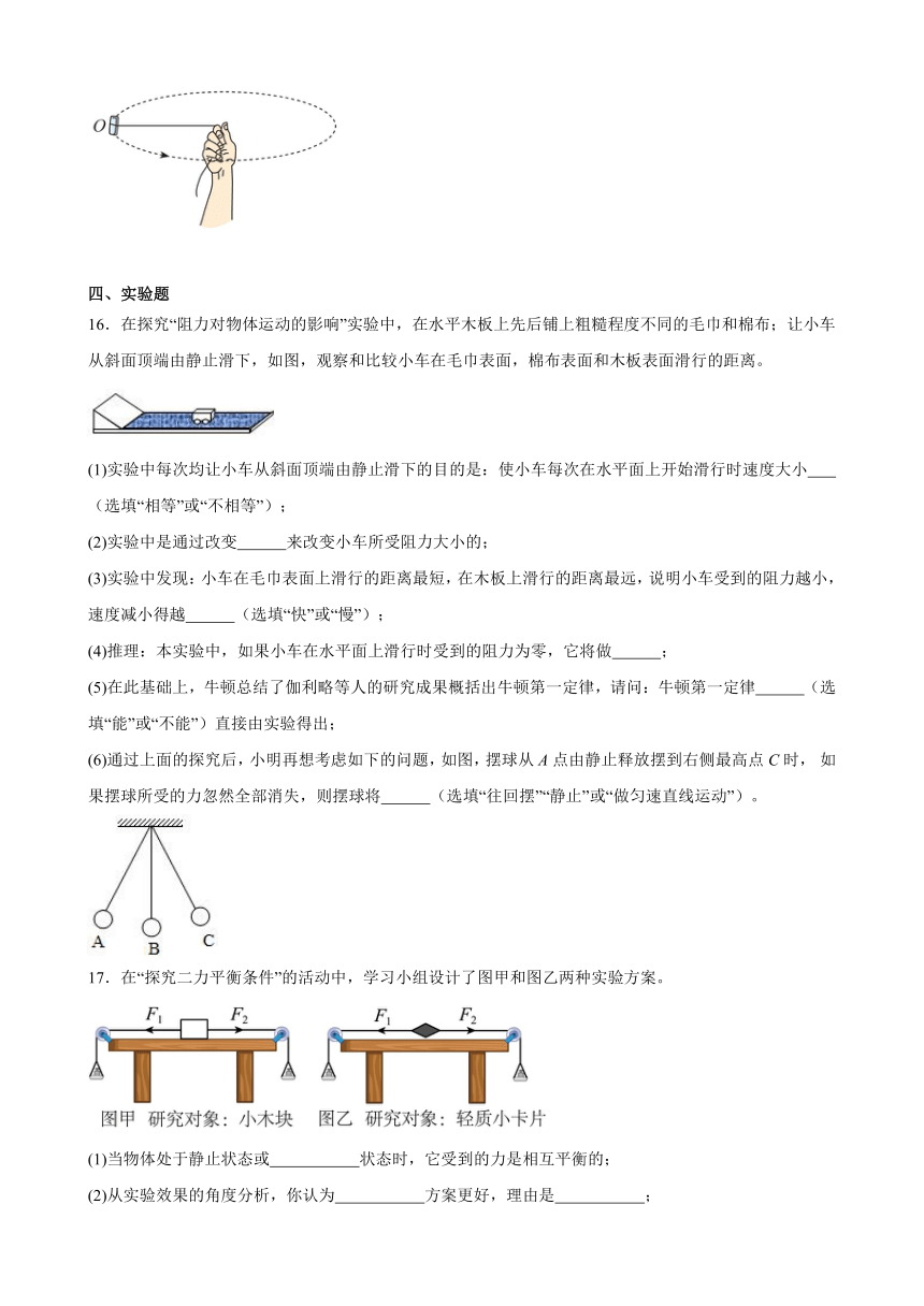 第八章 运动和力 单元练习 （含答案）2023-2024学年人教版物理八年级下册