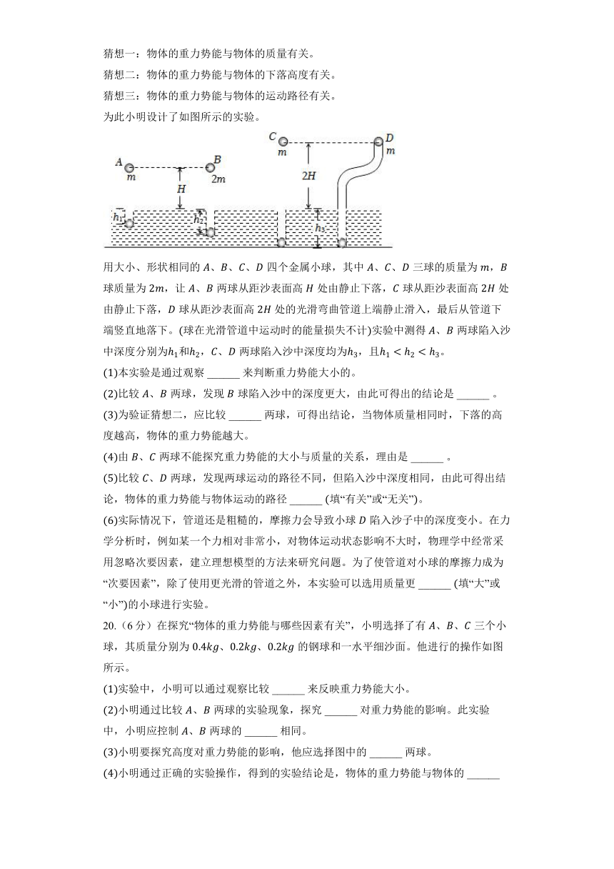 沪科版物理八年级全册《10.6 合理利用机械能》同步练习（含解析）