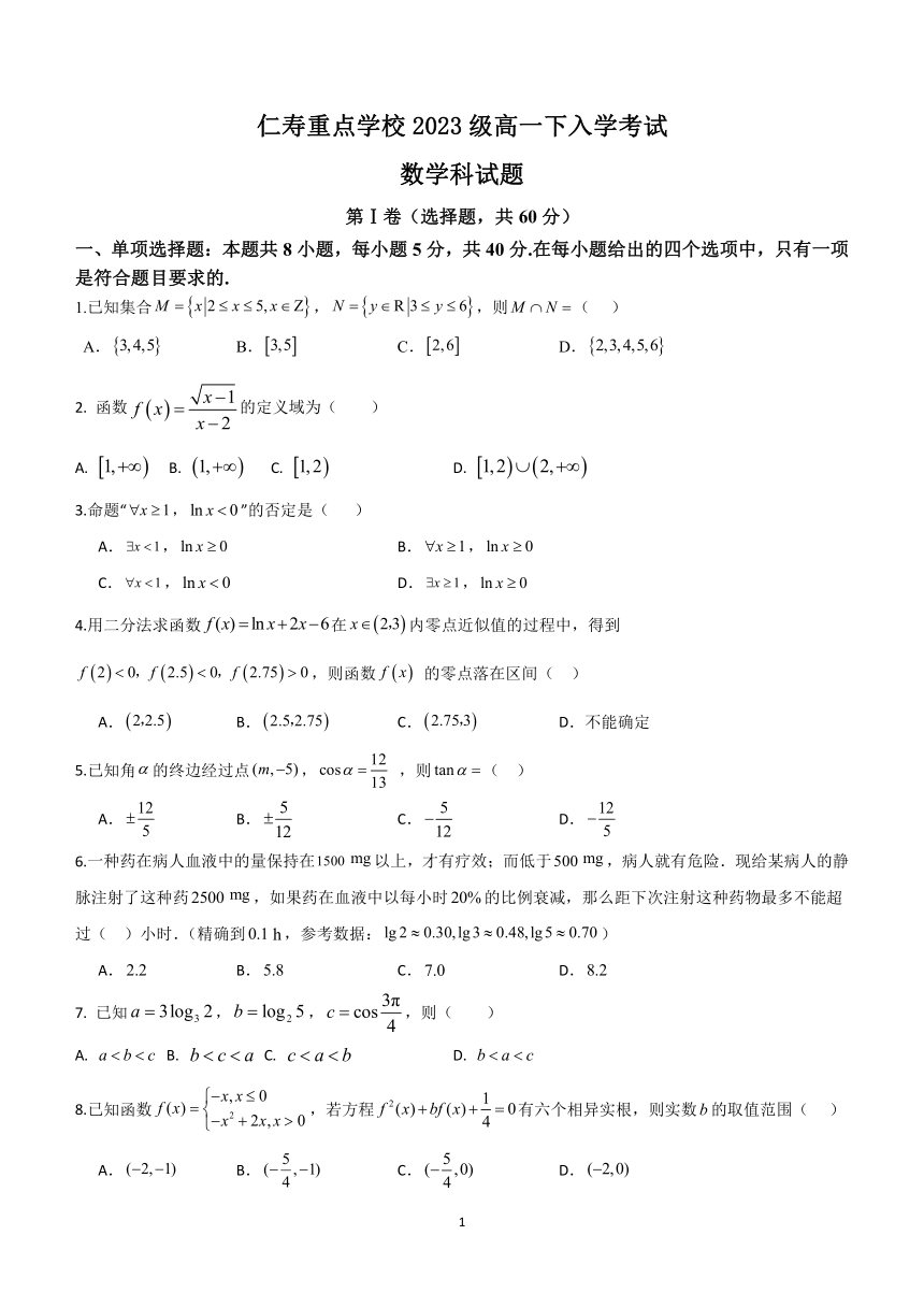 四川省仁寿重点学校2023-2024学年高一下学期开学考试数学试题（含答案）