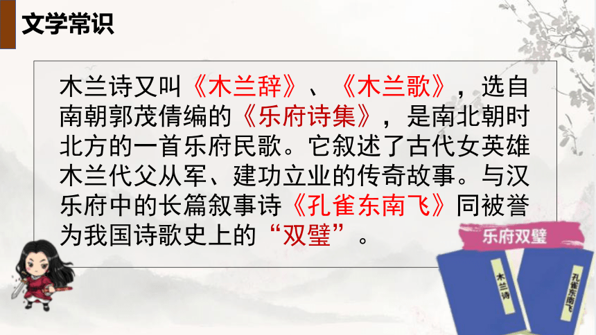 9 木兰诗 课件(共59张PPT)