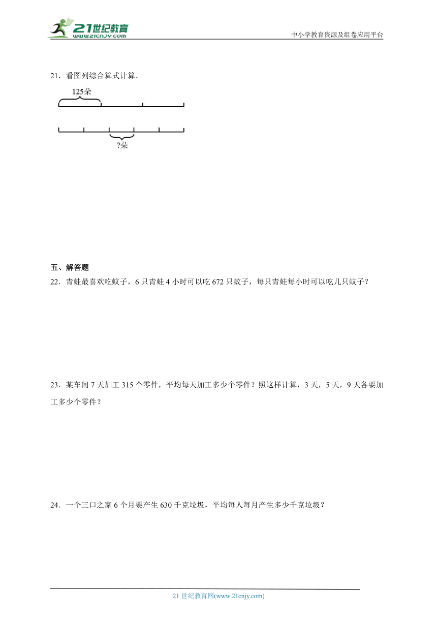 第1单元除法经典题型过关测试-数学三年级下册北师大版（含答案）