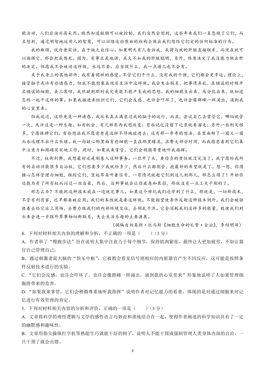 北京市海淀区2024届高三语文模拟测试卷一（海淀八模）（含答案）
