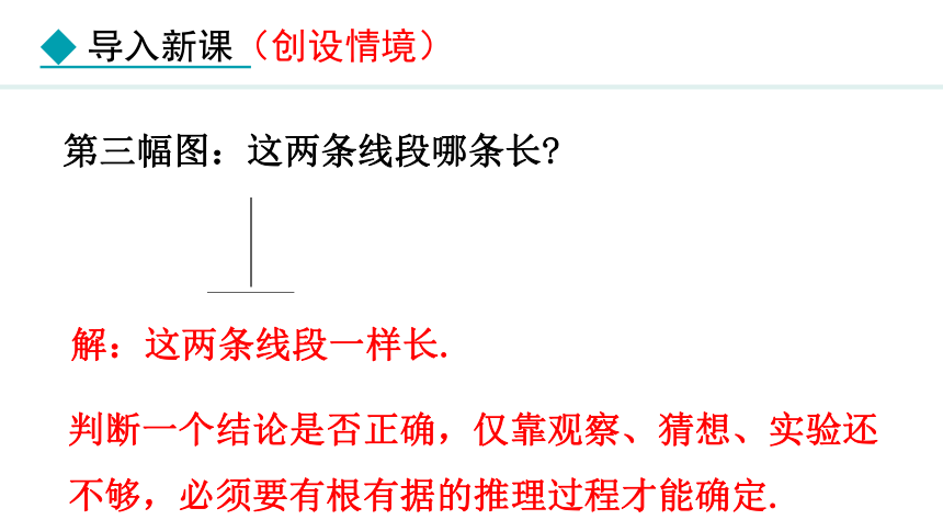 冀教版数学七年级下册7.1.2  基本事实和定理 课件（共18张PPT)