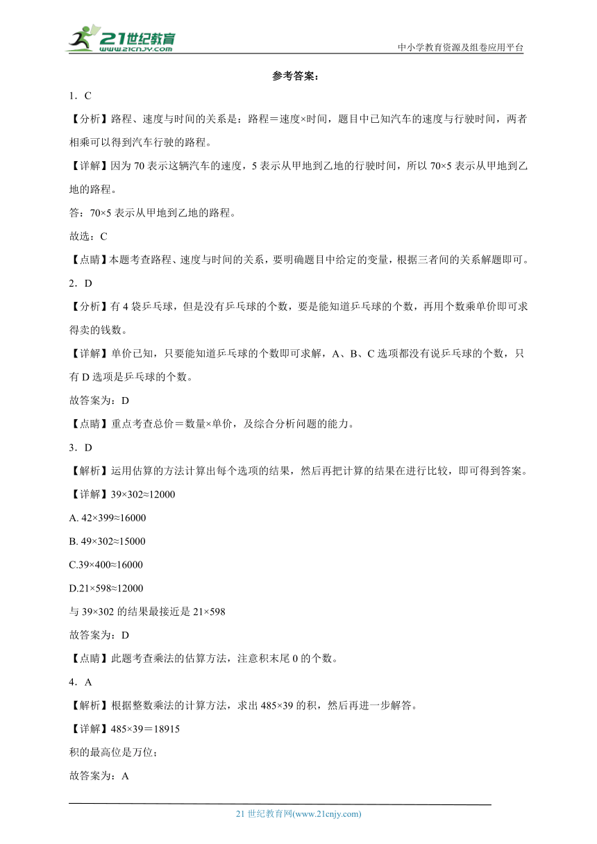 第3单元三位数乘两位数经典题型检测卷（含答案）数学四年级下册苏教版