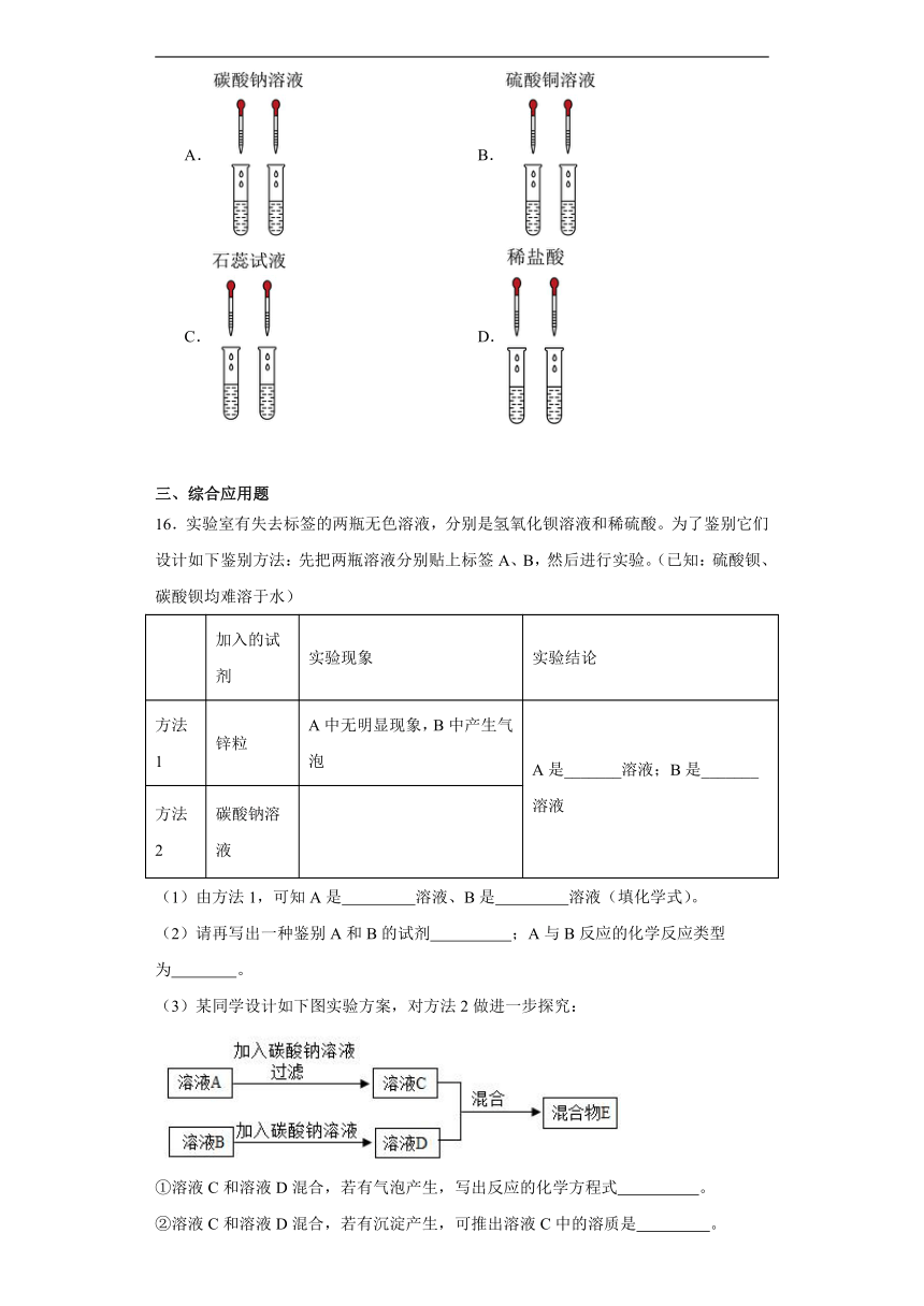 7.3几种重要的盐同步练习(含答案)沪教版化学九年级下册