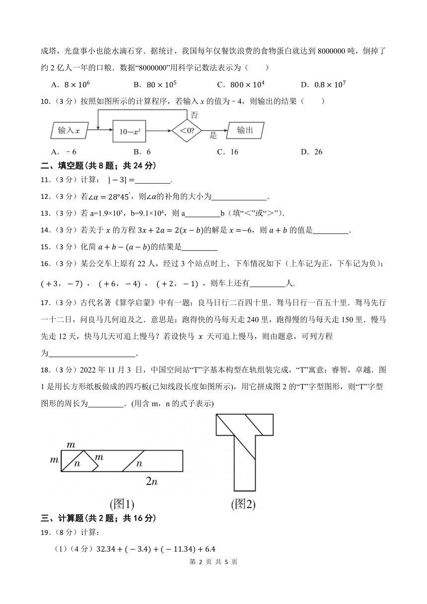 2023-2024学年第二学期甘肃省武威第四中学教研联片七年级数学开学学情评估（含答案）