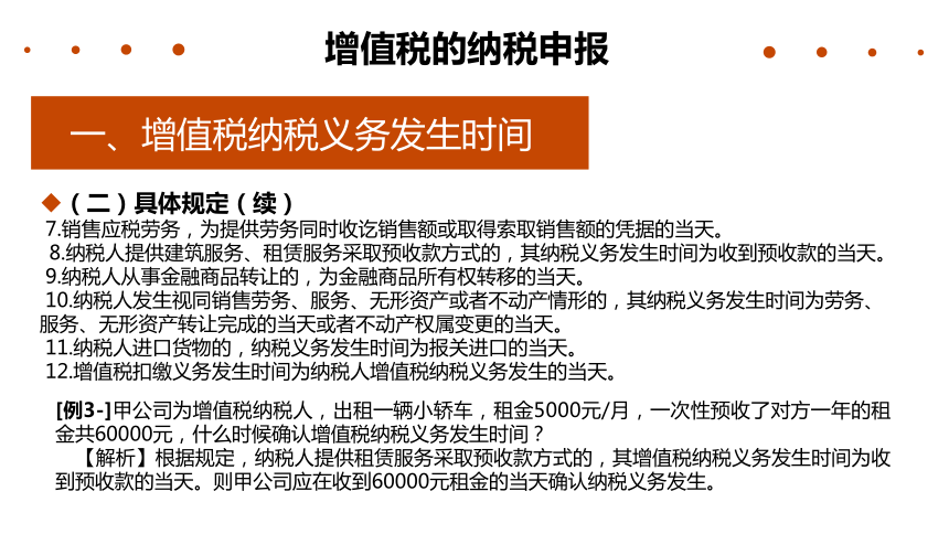 3.5增值税的纳税申报 课件(共25张PPT)-《税费计算与智能申报》同步教学（高教版）