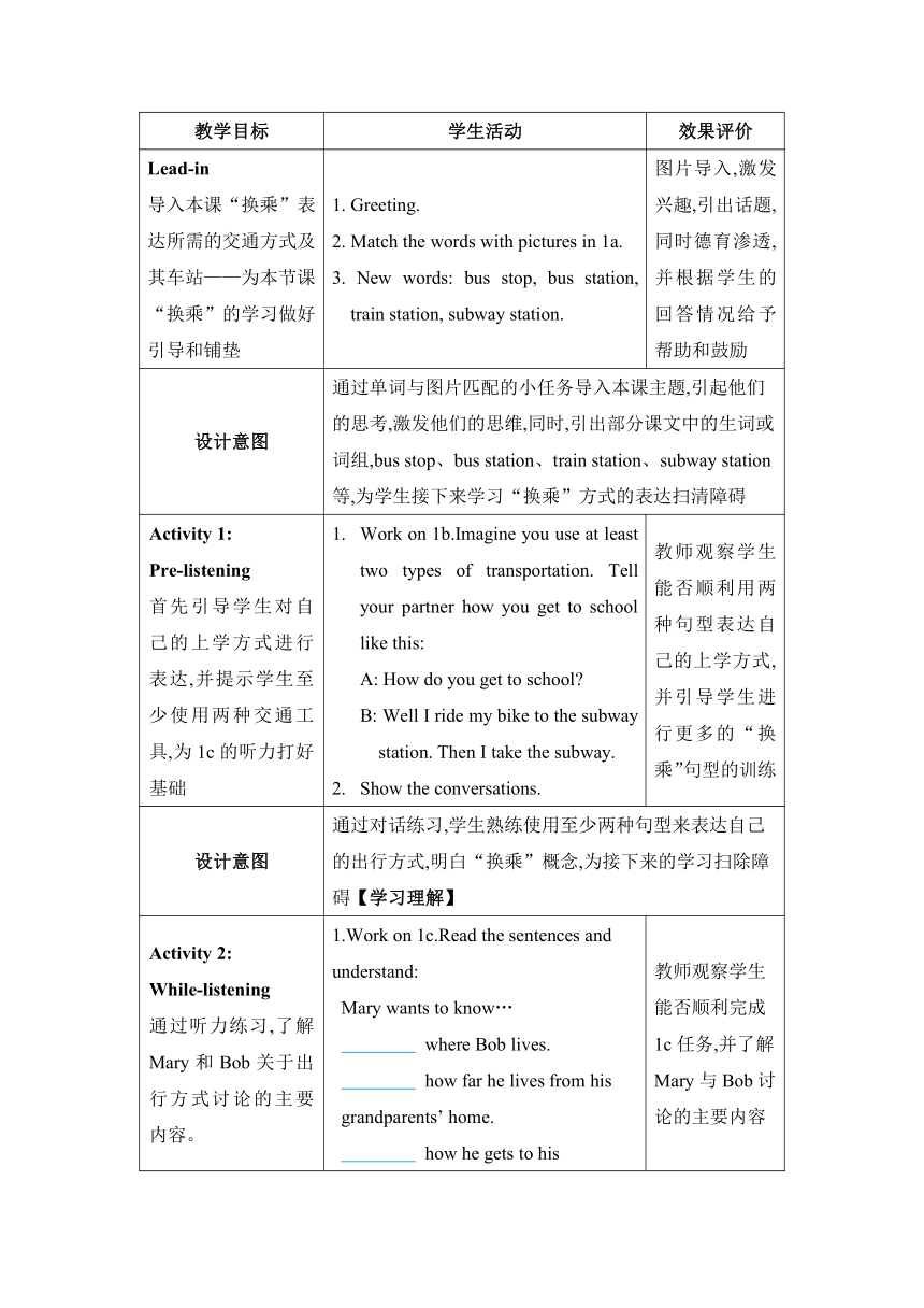 【2022新课标】Unit 3 How do you get to school Section B (1a—1e)教案（表格式）