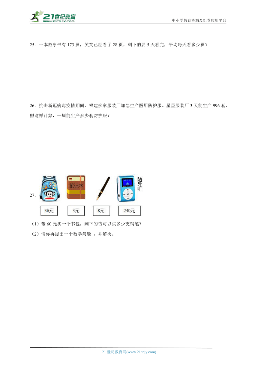 第1单元除法经典题型过关测试-数学三年级下册北师大版（含答案）