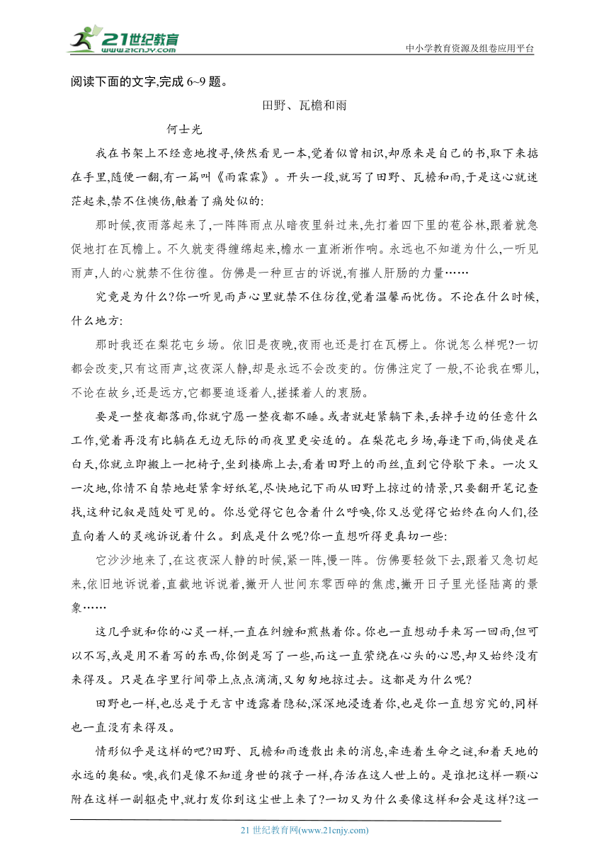 2024人教版高中语文必修上册练习题--模块综合检测（含解析）