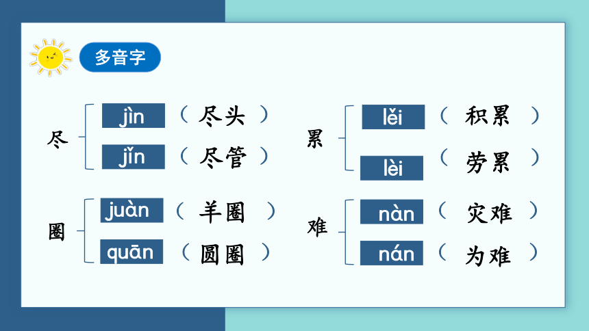 统编版二年级语文下册同步高效课堂系列第五单元（复习课件）