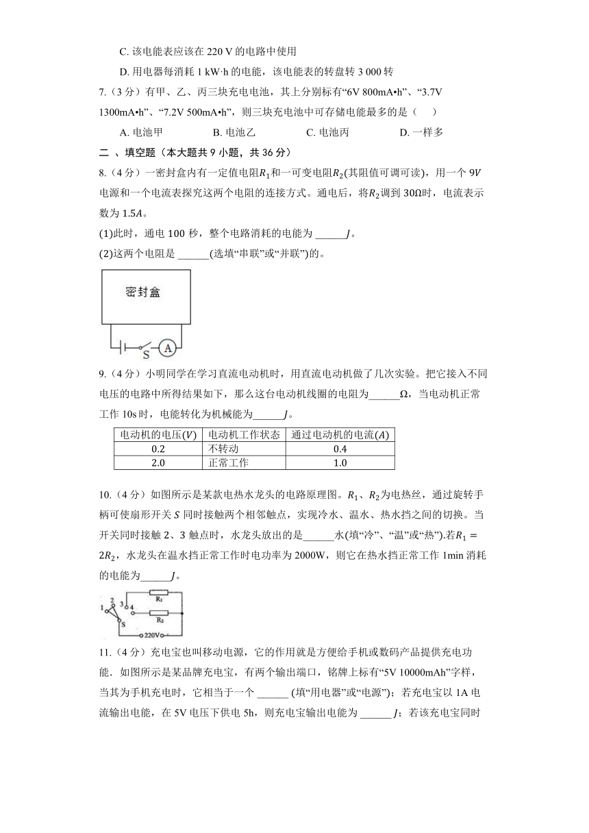 2024春季学期人教版物理九年级全册《18.1 电能 电功》同步练习（含解析）