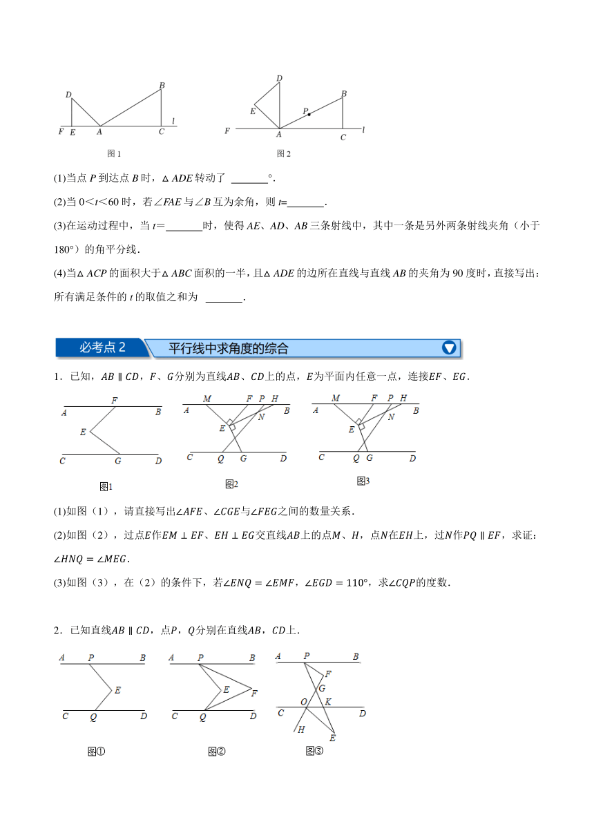 人教版七年级数学下册专题训练专题2.1相交线与平行线六类必考压轴题(含解析)