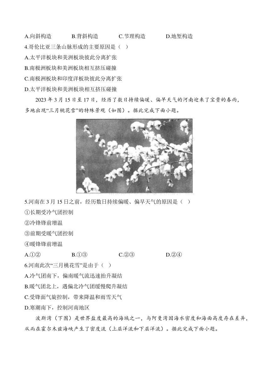 湖南省衡阳县2023-2024学年高二下学期开学摸底考地理试卷A卷（含答案解析）