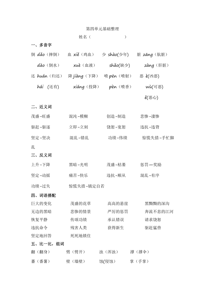 统编版语文四年级上册第四单元基础知识整理