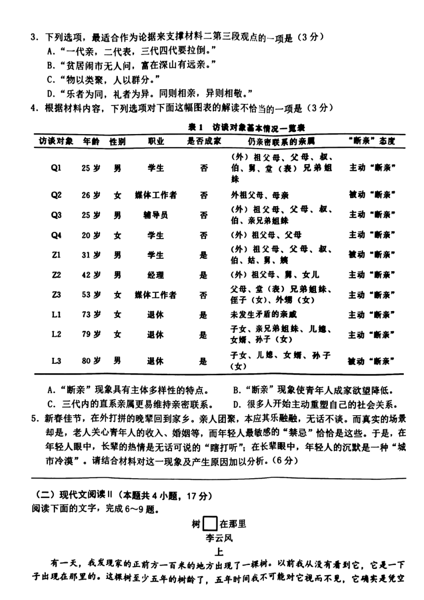 浙江省温州市2024届高三第二次适应性考试语文试题（扫描版无答案）