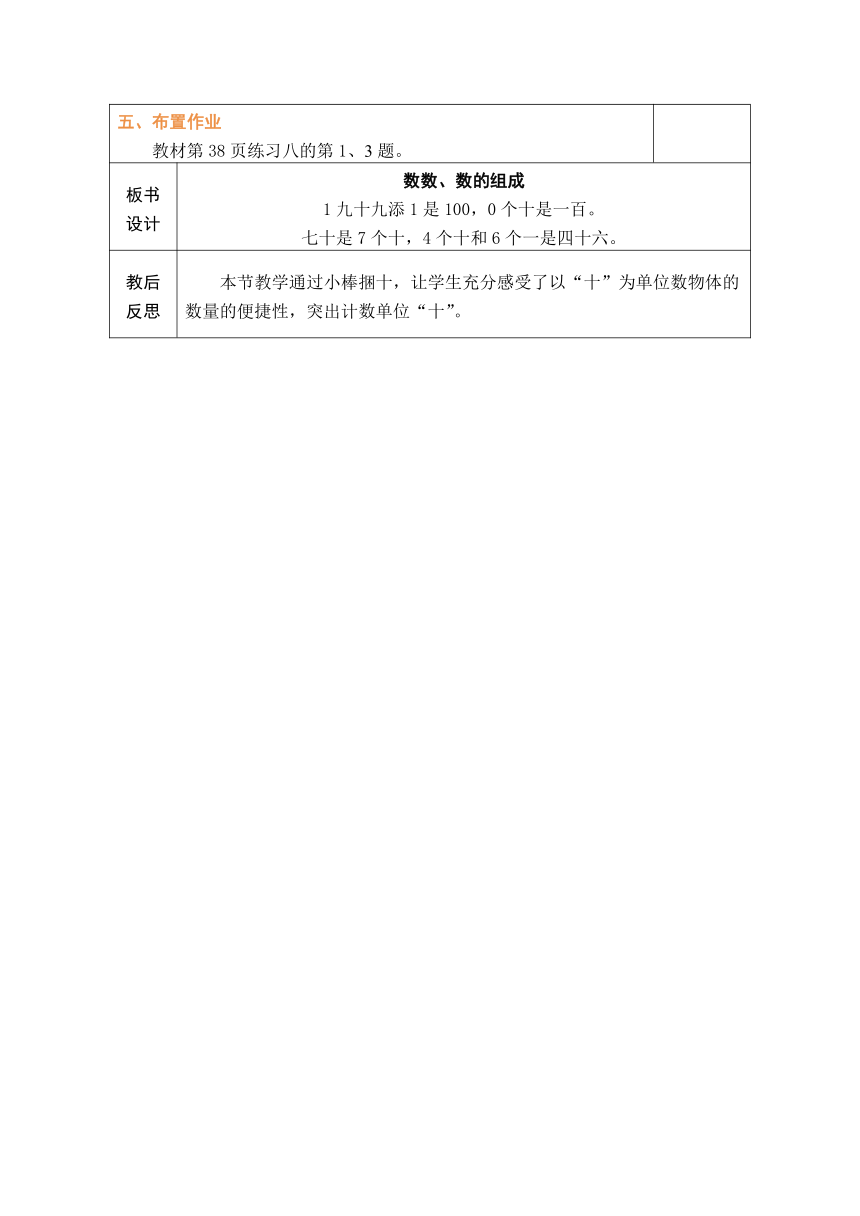 人教版一年级数学下册第四单元《100以内数的认识》 精品同步教案(表格式）