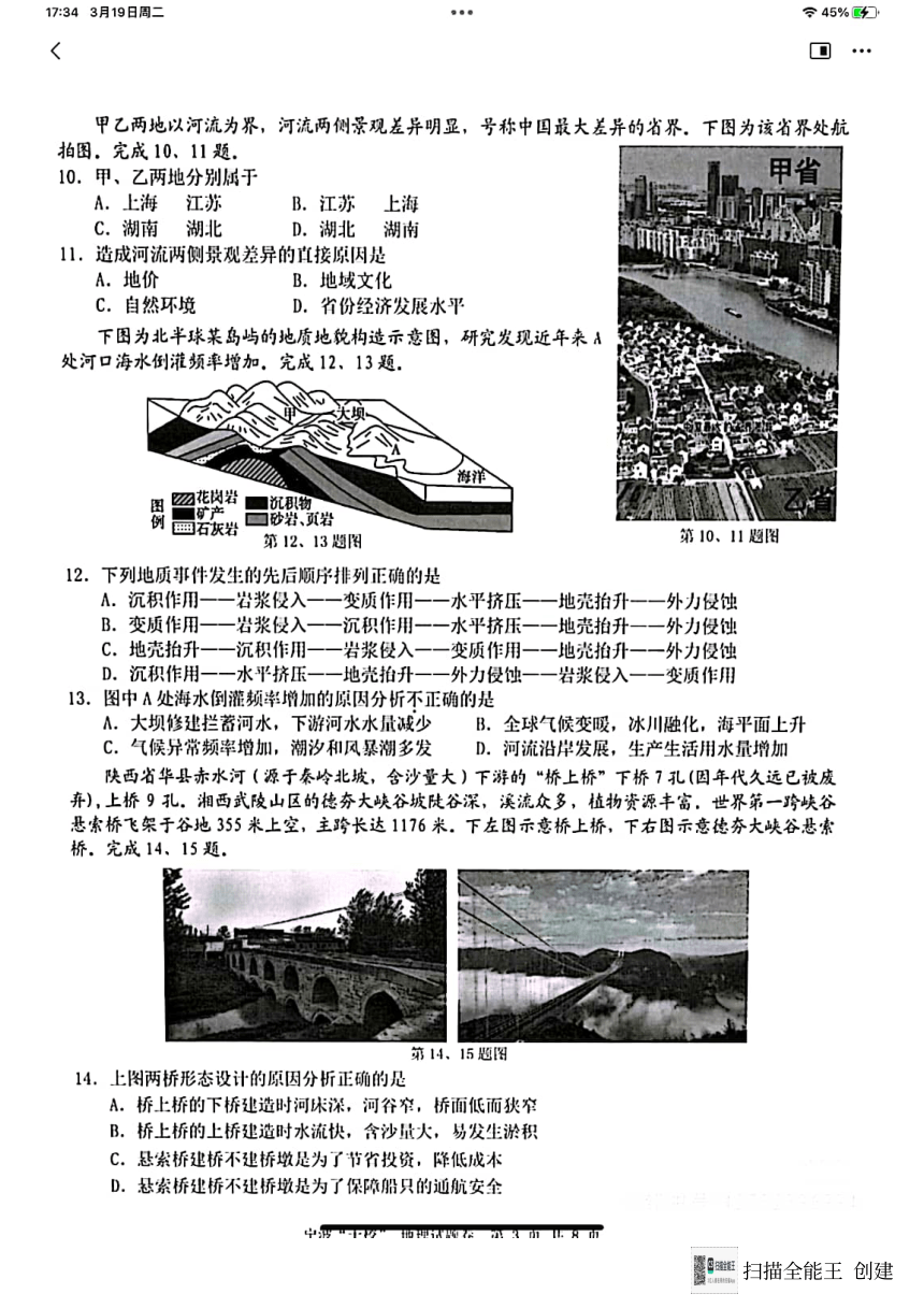 浙江省宁波市十校2024届高三三月联考----地理（PDF版含答案）