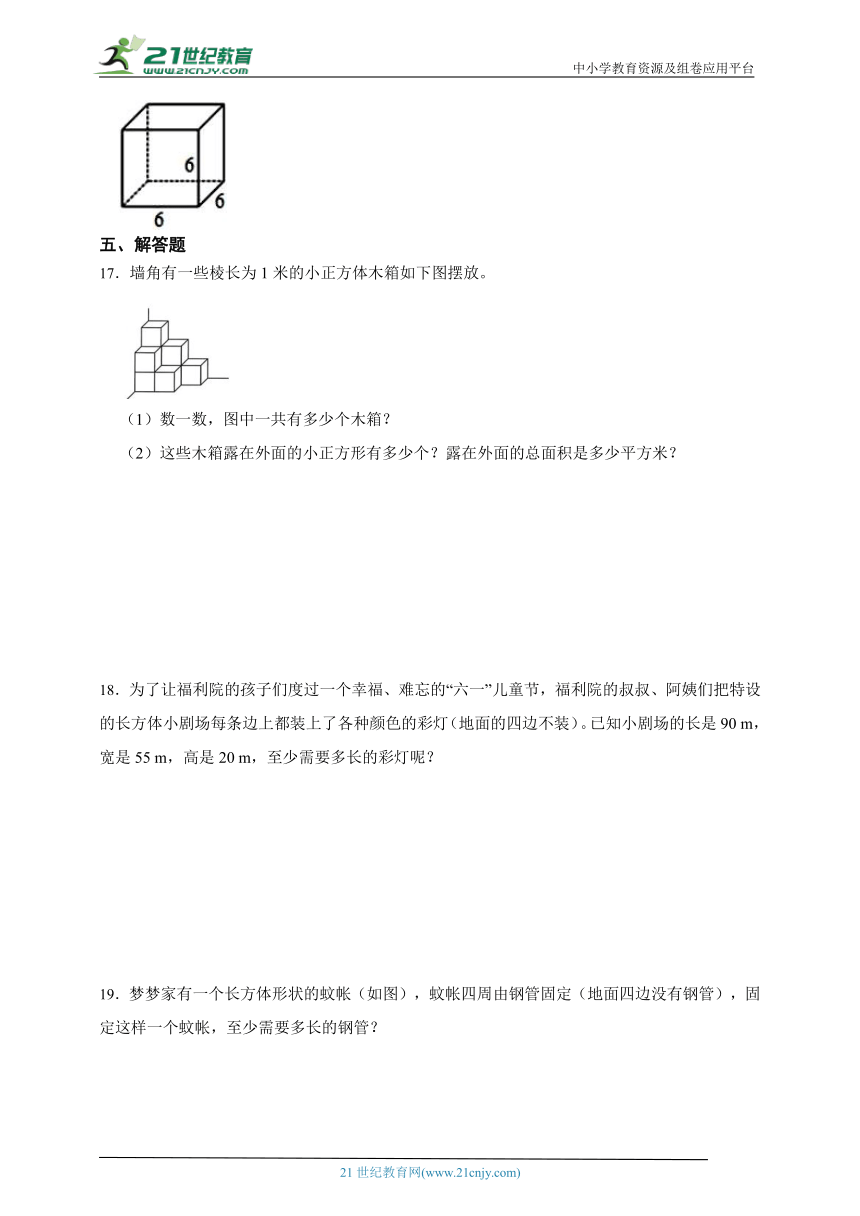 第2单元长方体（一）必考题检测卷-数学五年级下册北师大版（含答案）