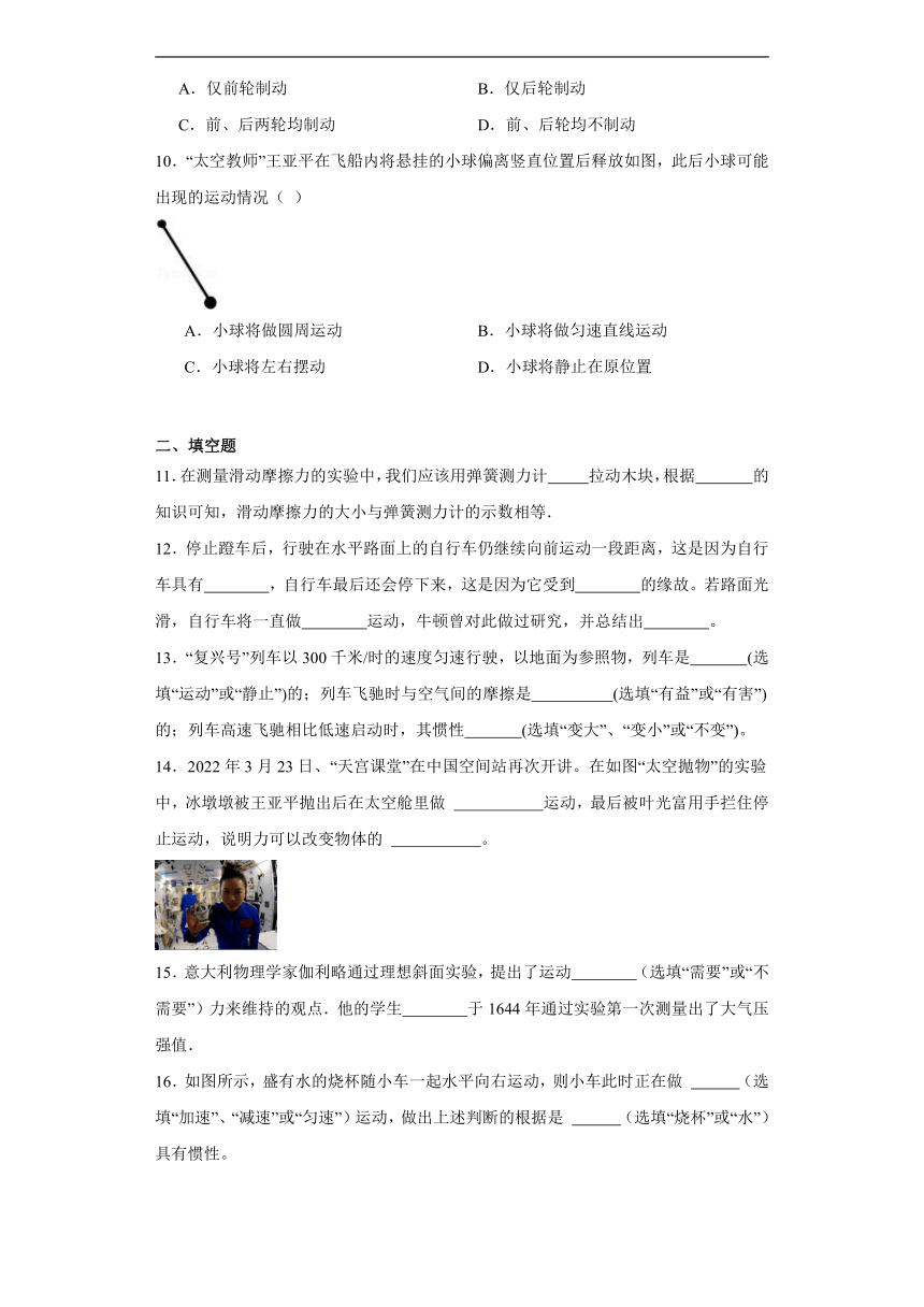 8.1牛顿第一定律同步练习（含答案）人教版物理八年级下册