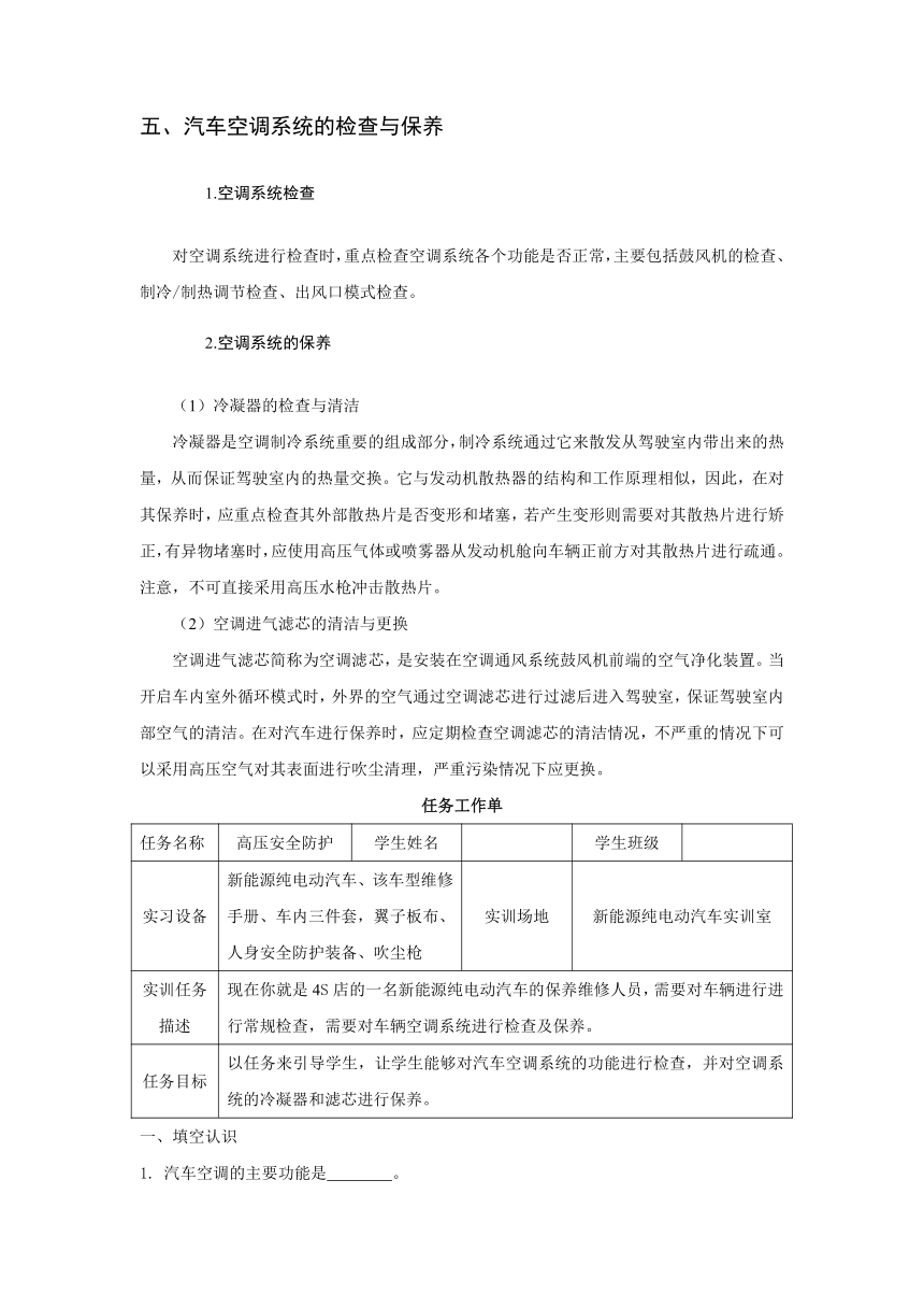 任务七 纯电动汽车空调系统检查 （教案）-《新能源汽车整车控制技术》同步教学（西北工业大学出版社）