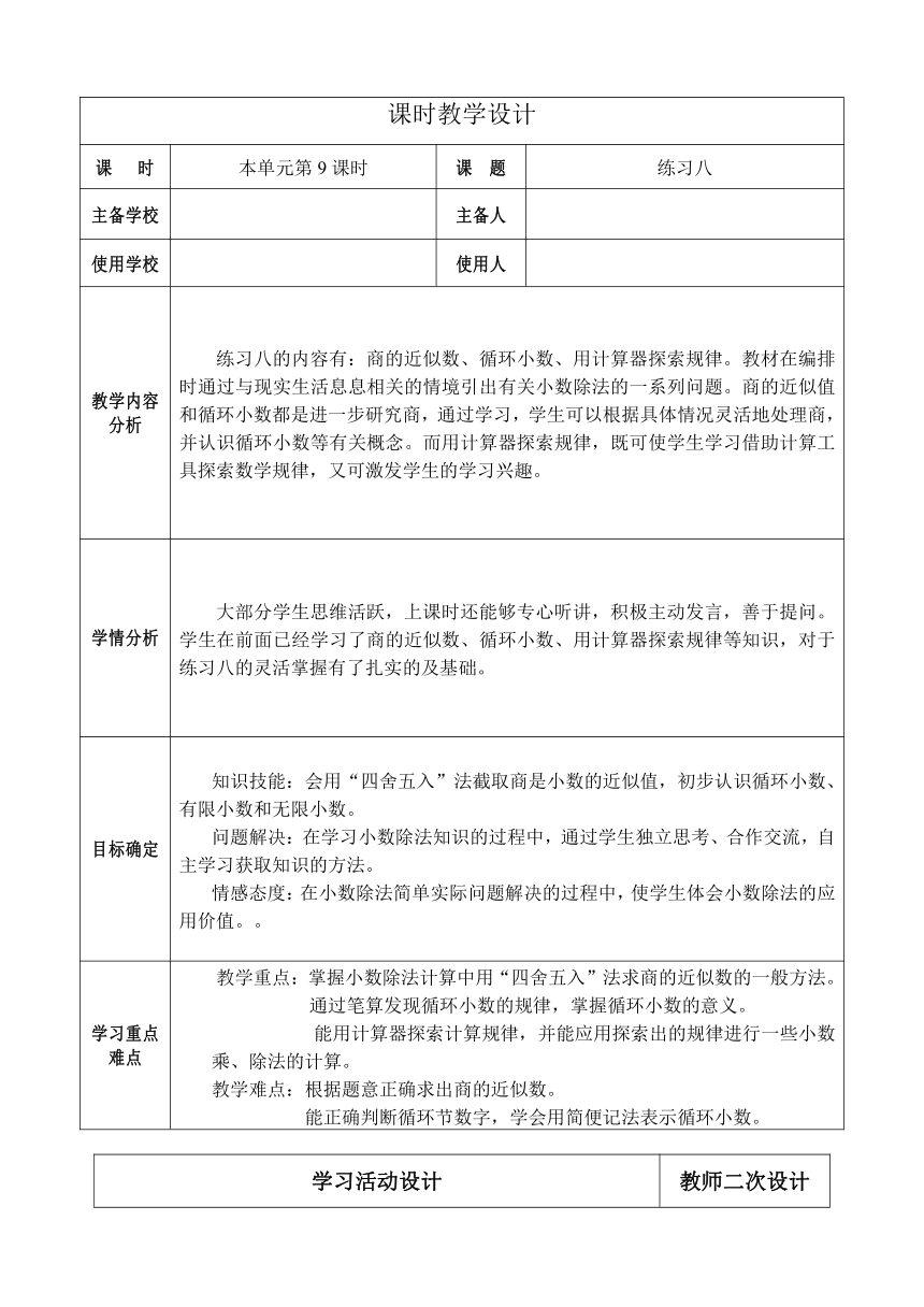 3.小数除法 第8课时（表格式）教案2023-2024学年五年级上册数学人教版