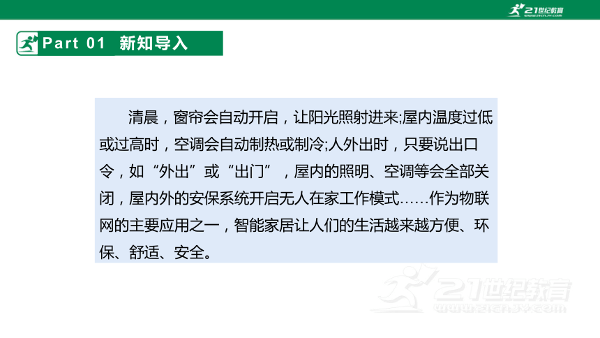 第二单元 活动2 设计智能家居 课件(共35张PPT) 沪科版（2022）八下信息科技