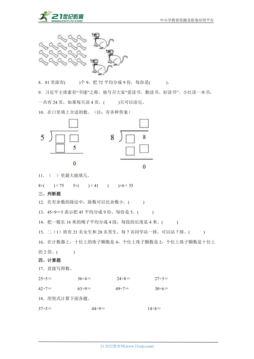 1.1分苹果课堂通行证 北师大版数学二年级下册练习试题（含答案）