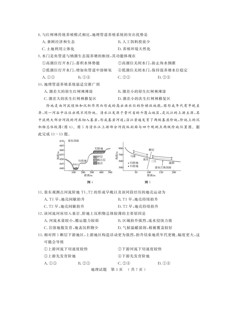 2024届山东省济宁市高三一模地理试题（PDF版含答案）