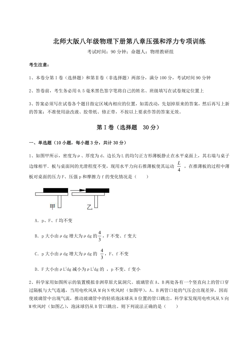 难点详解北师大版八年级物理下册第八章压强和浮力专项训练试题（含解析）