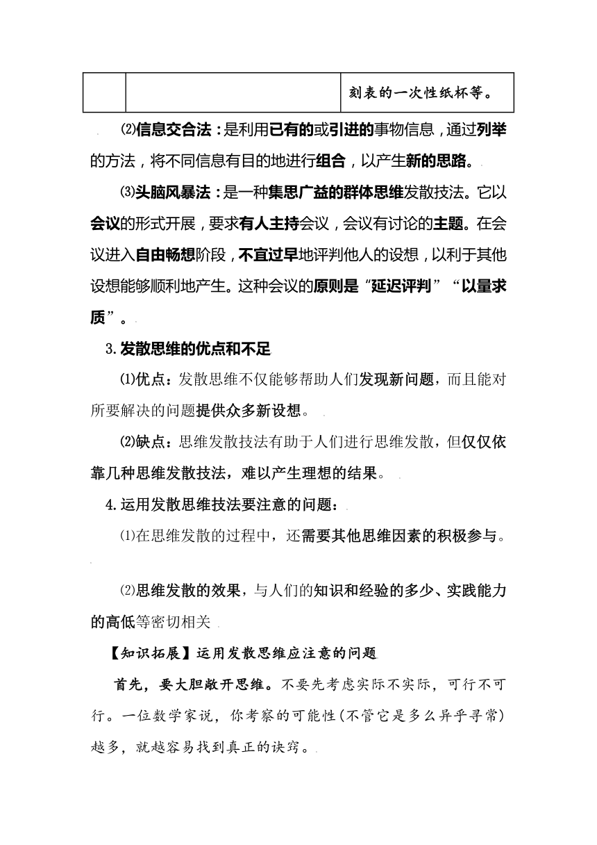 12.1发散思维与聚合思维的方法 教案-2023-2024学年高中政治统编版选择性必修3