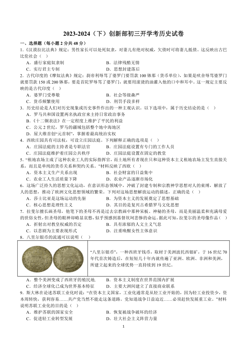 江西省宜丰重点中学2023-2024学年九年级下学期开学考试历史试题（含答案）