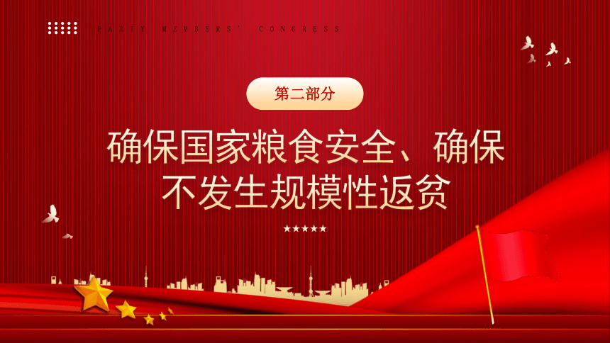 党团建设主题班会---------2024中央一号文件要点解读 课件(共24张PPT)