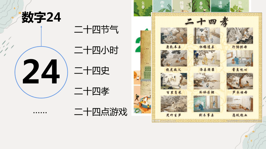 第一单元数据与信息项目一认识数据、信息和知识 课件(共15张PPT) 2023—2024学年沪科版（2019）高中信息技术必修1