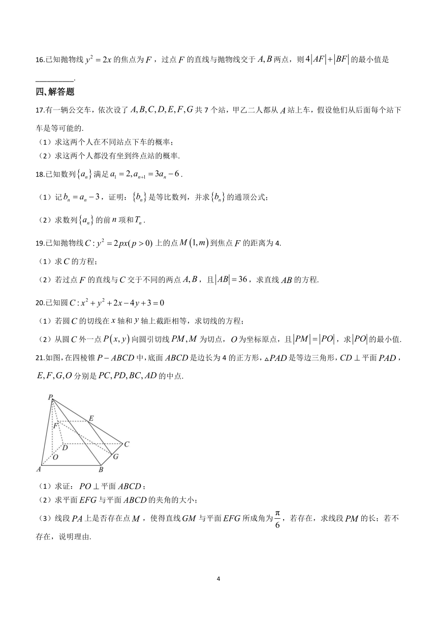 四川省眉山市眉山北外附属2023-2024学年高二下学期开学考试数学试题（含解析）