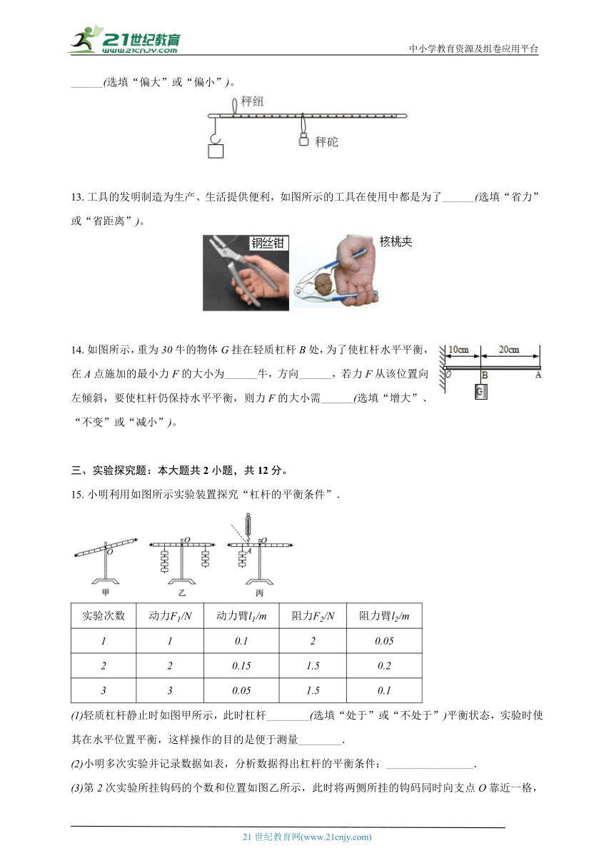10.1科学探究_杠杆的平衡条件 沪科版初中物理八年级全一册同步练习（含详细答案解析）