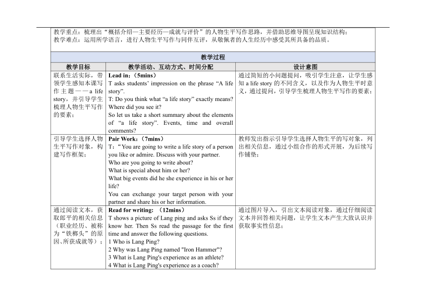 北师大版（2019）选择性必修 第一册Unit 2 Success Writing A Life Story 教案（表格式）