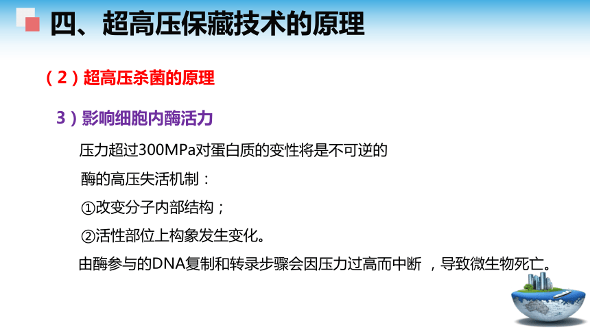 3.1 超高压食品的安全性 课件(共28张PPT)- 《食品安全与控制第五版》同步教学（大连理工版）