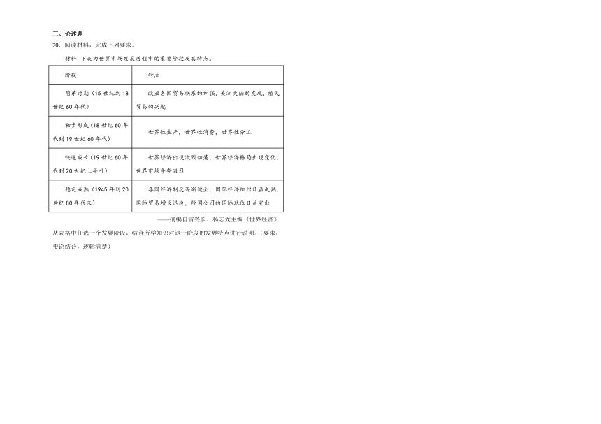 第7课 全球联系的初步建立与世界格局的演变 练习（含解析）--2023-2024学年统编版（2019）高中历史必修中外历史纲要下册