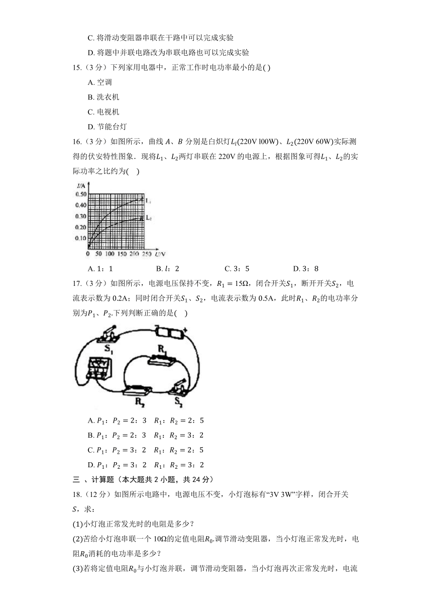 沪粤版物理九年级上册《15.2 认识电功率》同步练习（含解析）